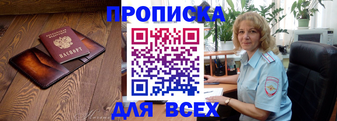 прописка для кредита в Талдоме