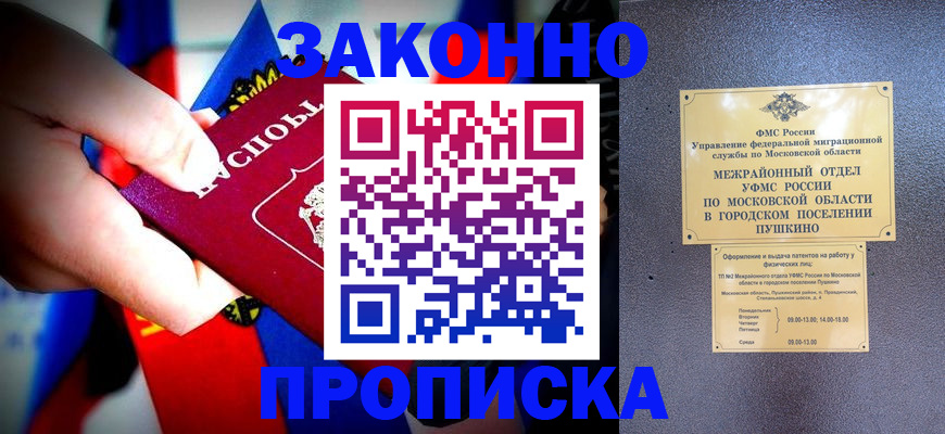 прописка для кредита в Талдоме