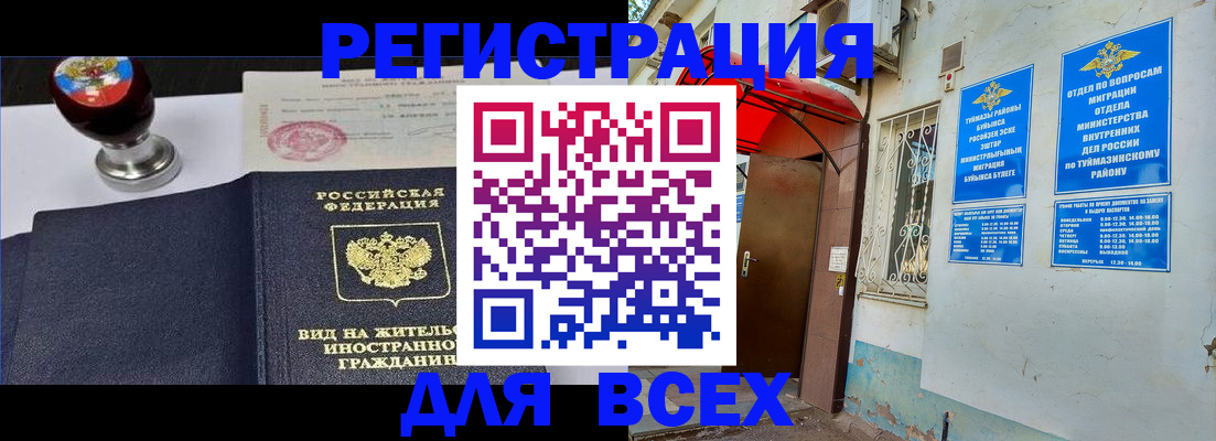 временная регистрация для школы в Талдоме