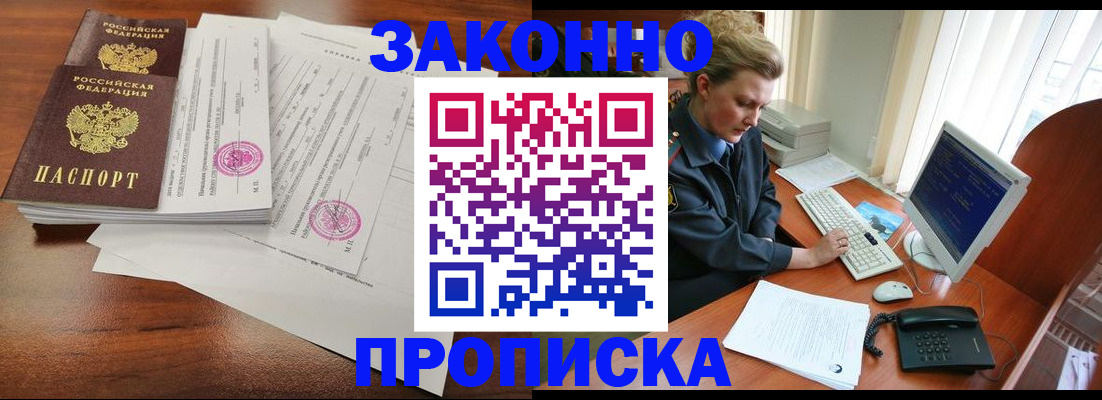 прописка штамп в Талдоме